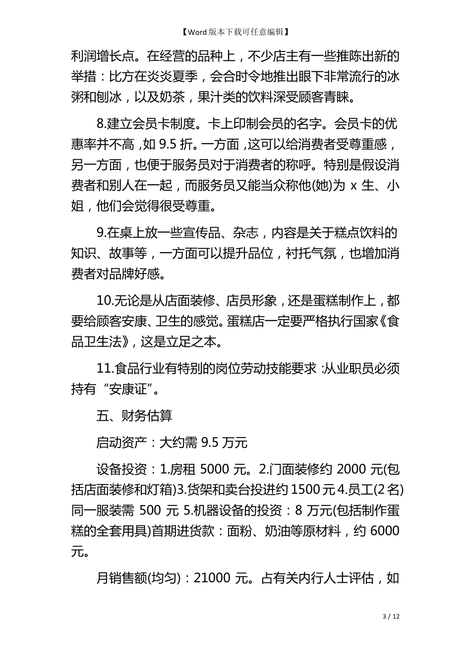 大学生创新创业点子300字_第3页