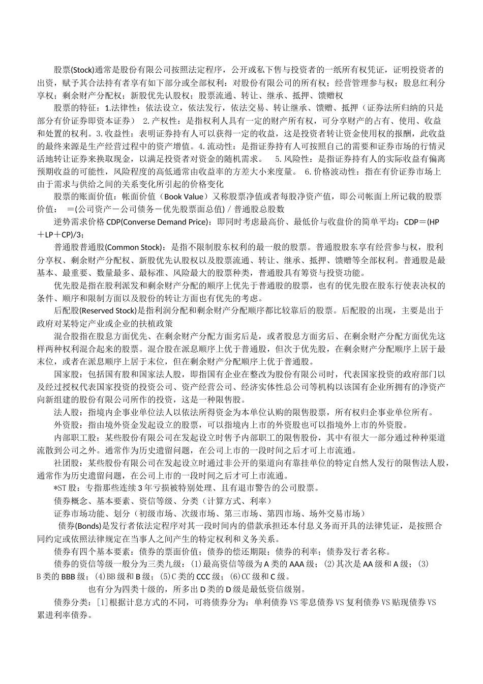 投资学考试要点_第2页