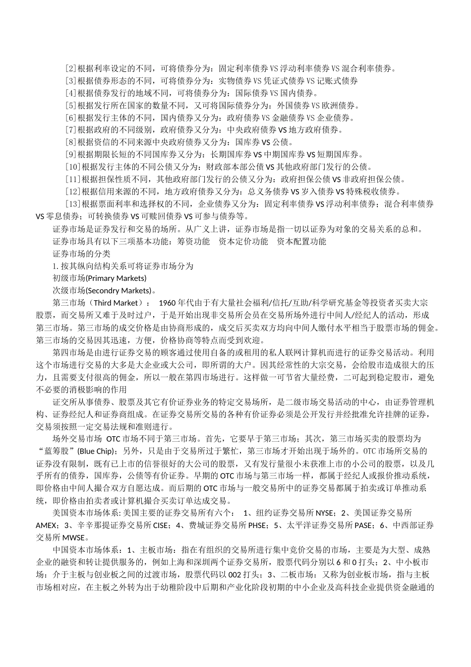 投资学考试要点_第3页