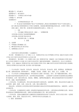 投资学考试要点