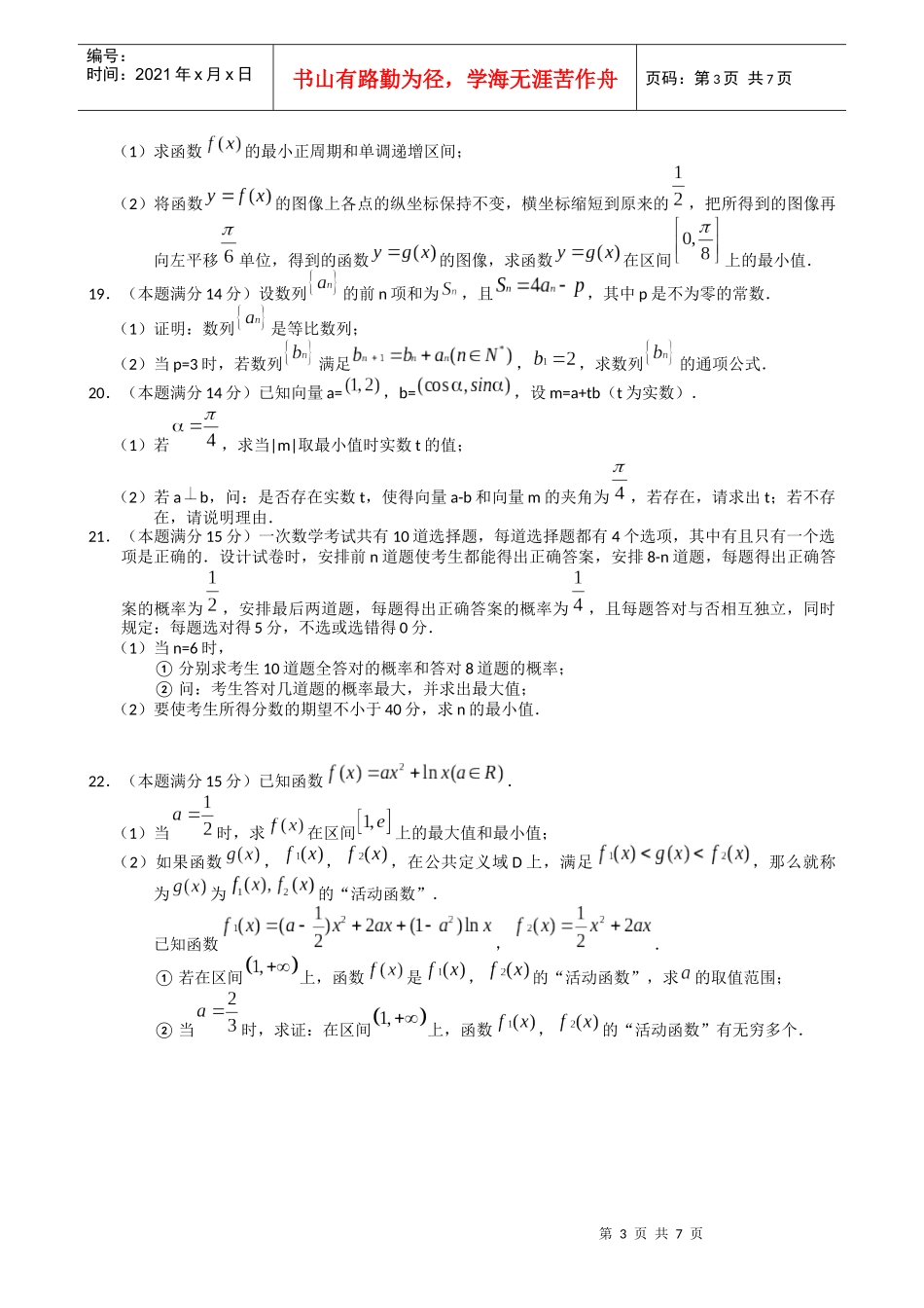 杭州市高三数学教学质量检测_第3页