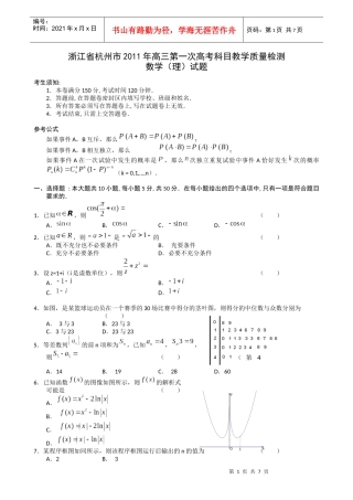 杭州市高三数学教学质量检测