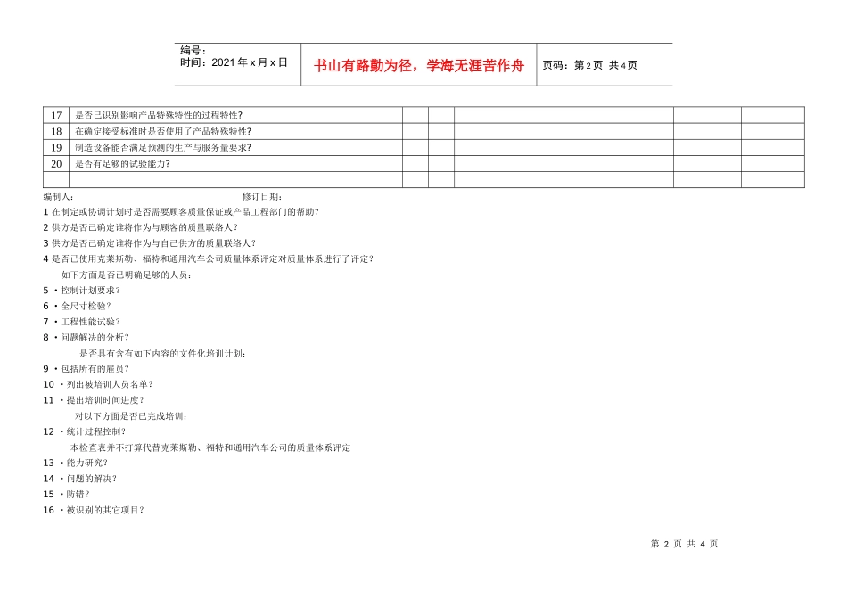 TS16949体系产品过程质量检查表_第2页