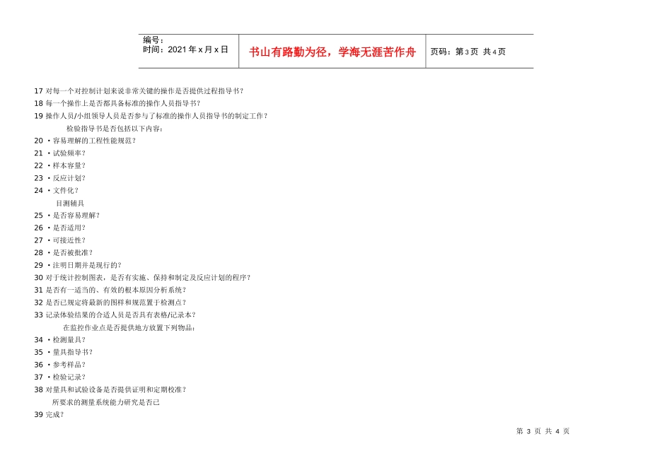 TS16949体系产品过程质量检查表_第3页