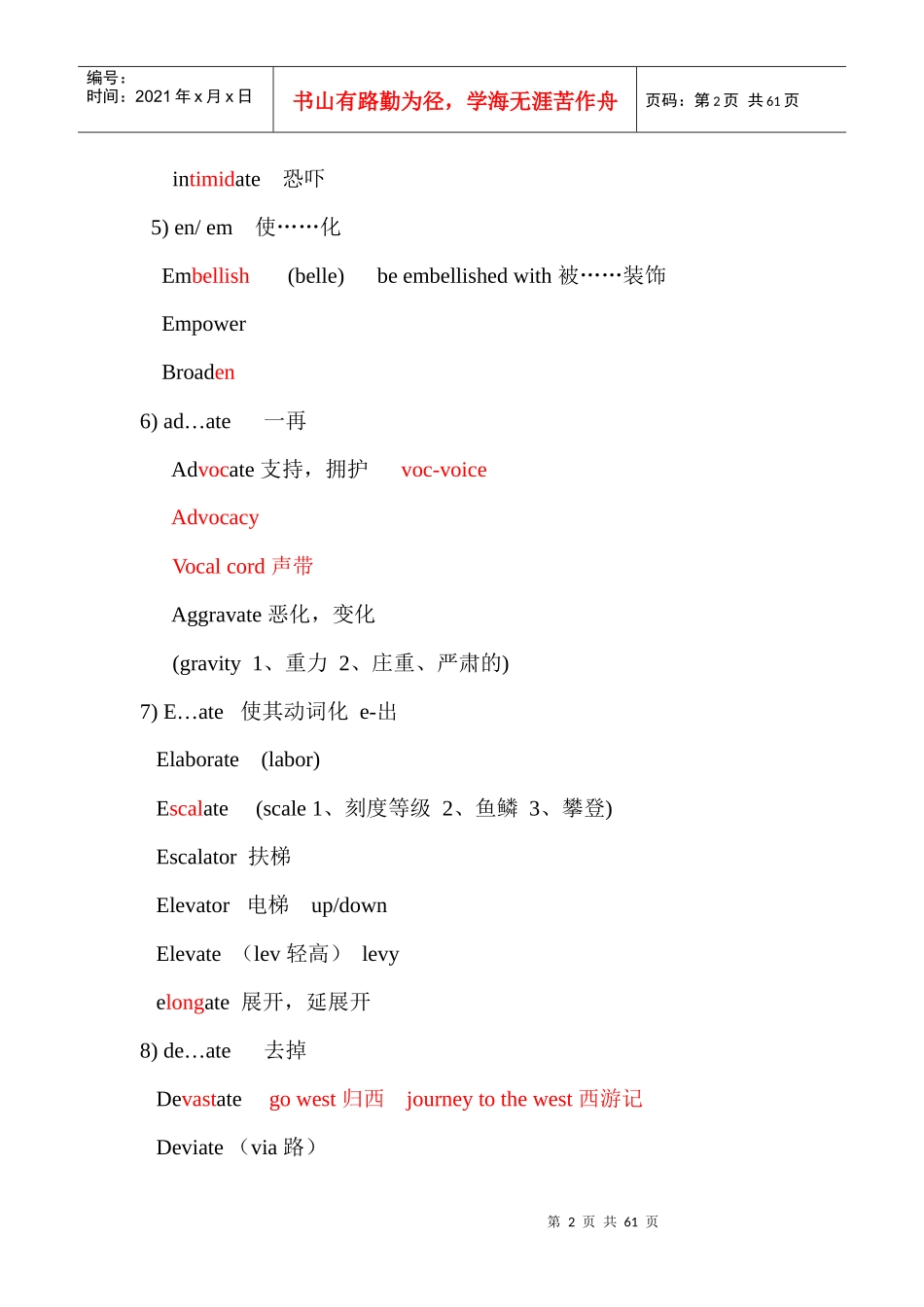 赵丽托福词汇8000讲义（DOC58页）_第2页