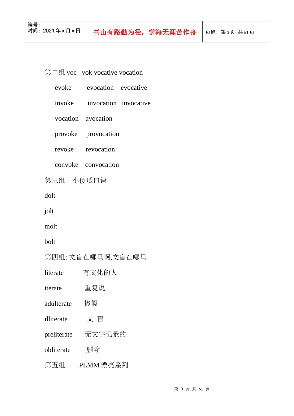 赵丽托福词汇8000讲义（DOC58页）_第3页