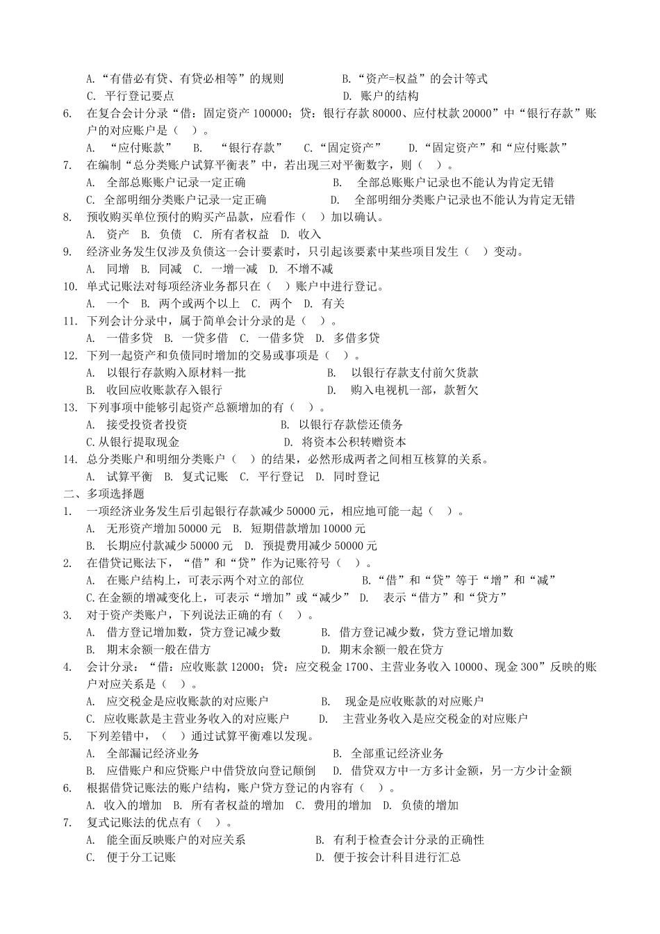 《基础会计》练习题汇编_第3页