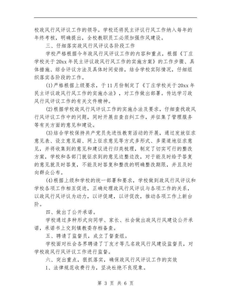 优秀政风行风个人年终工作总结_第3页