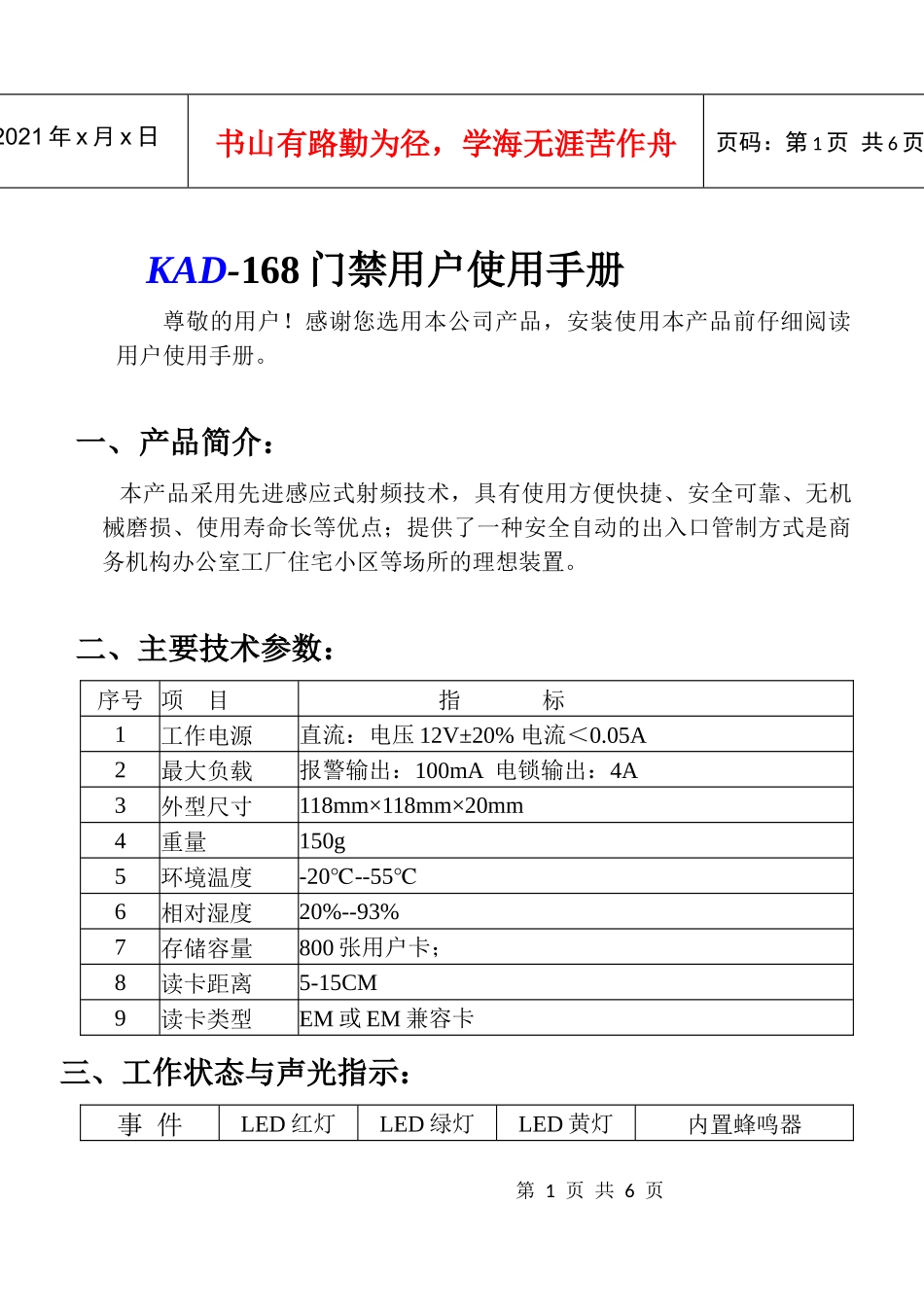 KAD-168用户手册-三、生产和品质控制岗位职责：_第1页