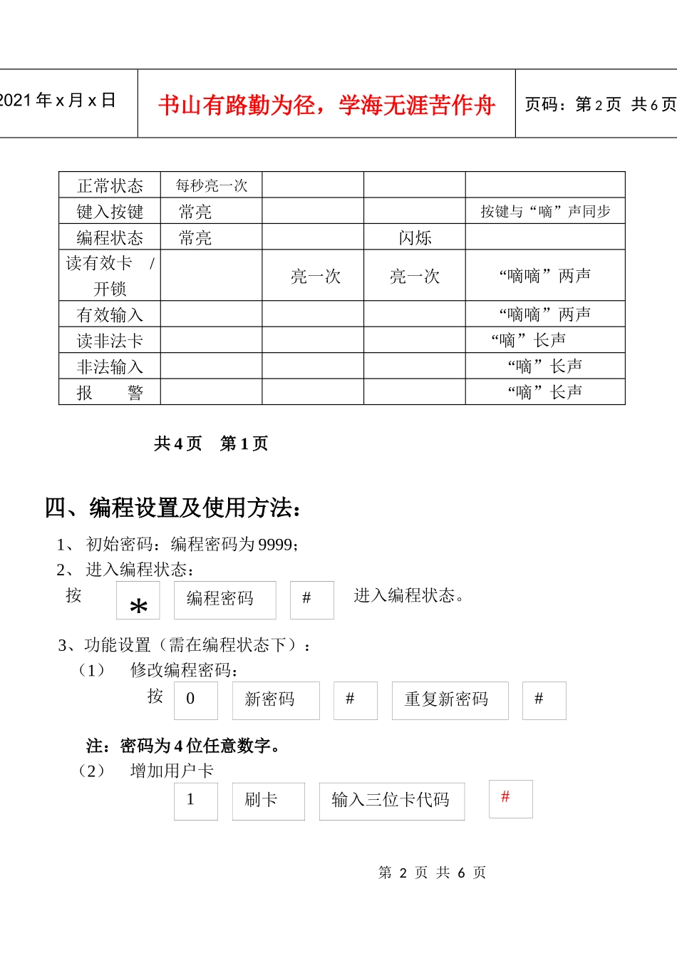KAD-168用户手册-三、生产和品质控制岗位职责：_第2页