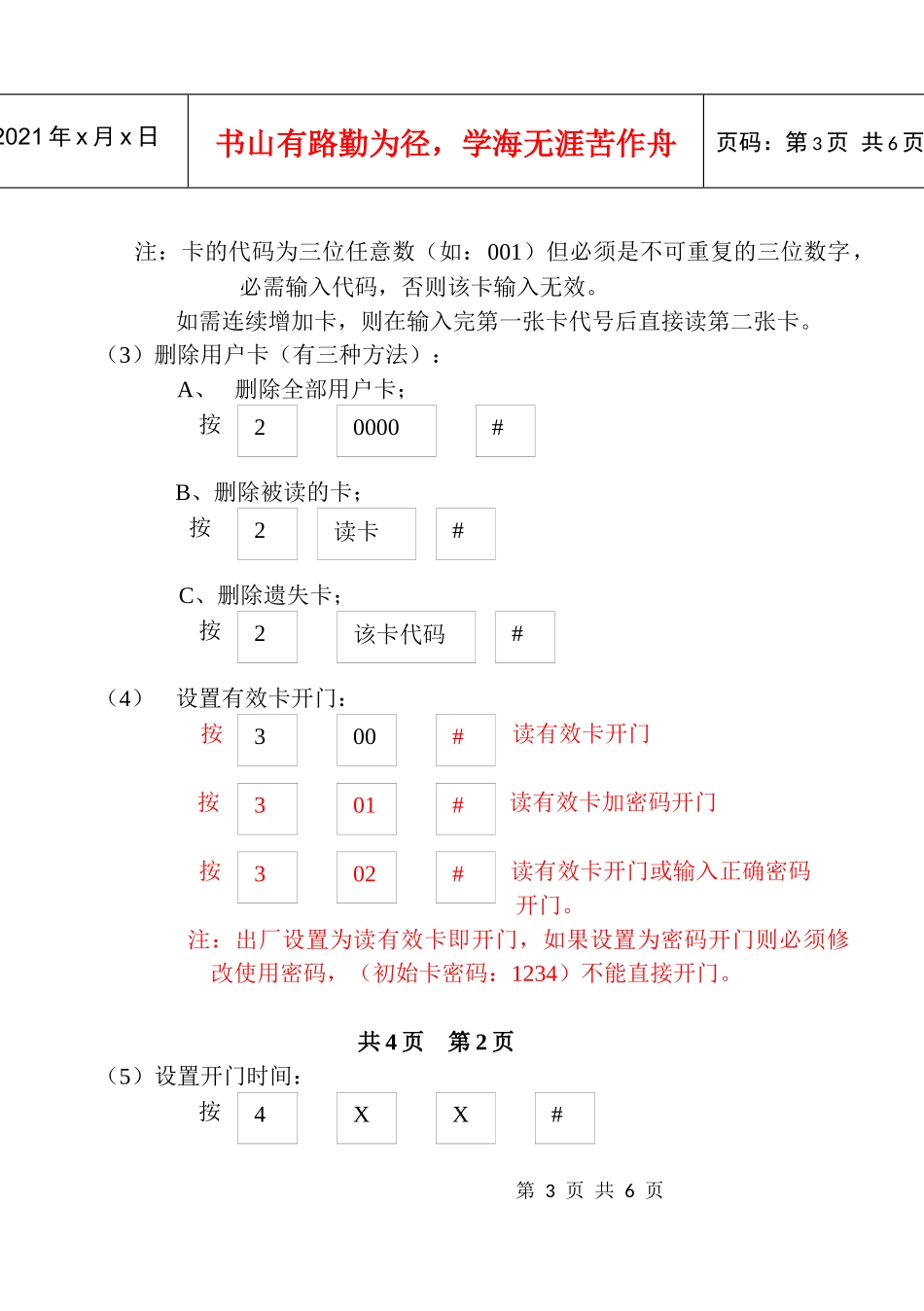 KAD-168用户手册-三、生产和品质控制岗位职责：_第3页
