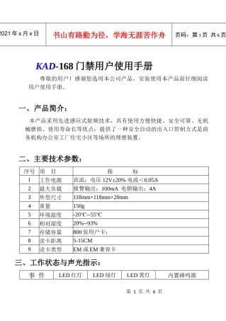 KAD-168用户手册-三、生产和品质控制岗位职责：