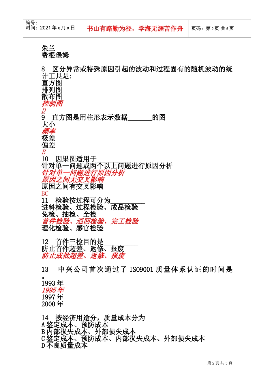 品质管理培训课件—抢答题_第2页