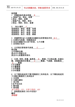 品质管理培训课件—抢答题