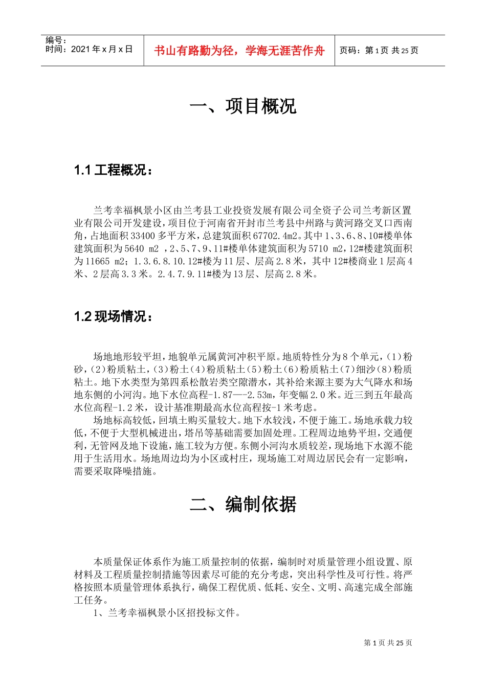 建筑工程质量保障体系(DOC30页)_第1页