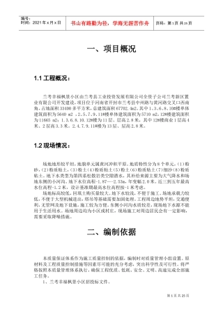 建筑工程质量保障体系(DOC30页)
