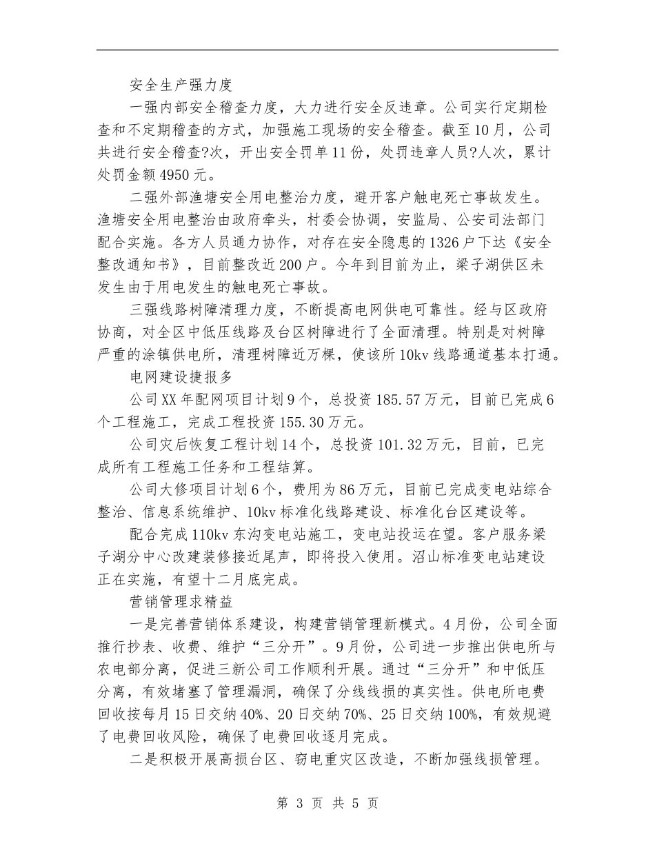 2024年9月公司个人工作总结范文_第3页