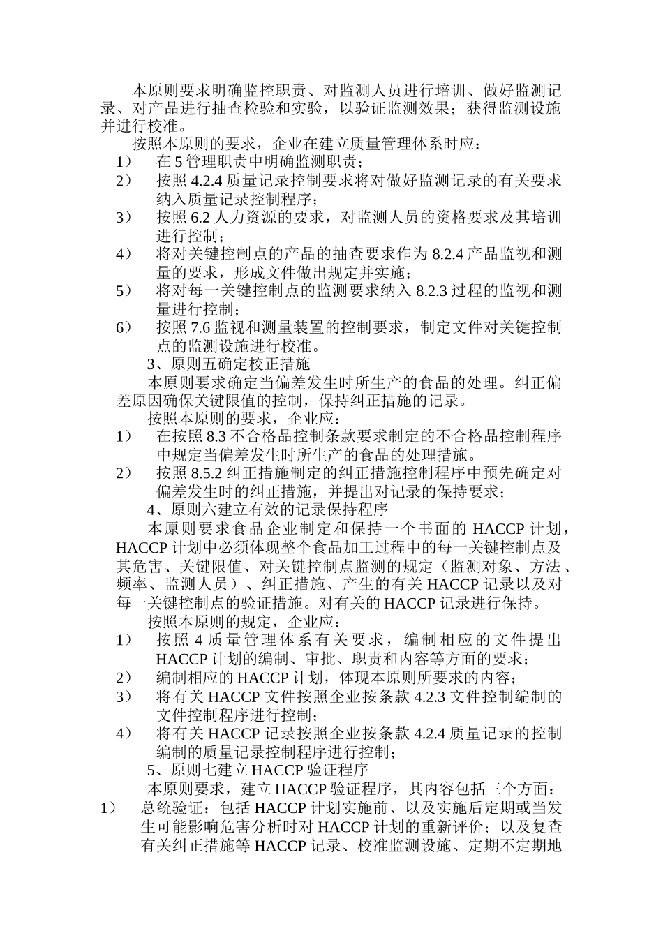HACCP與ISO的結合_第2页