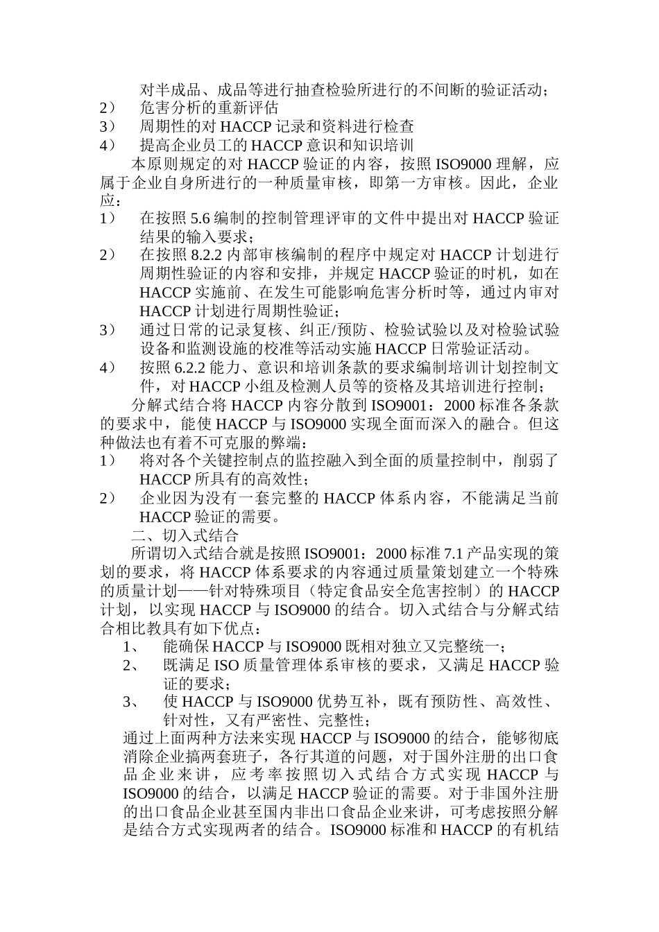 HACCP與ISO的結合_第3页