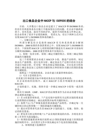 HACCP與ISO的結合