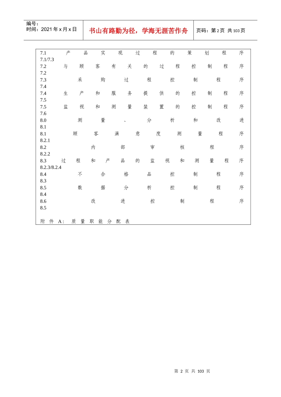 安安建筑搅拌站质量手册(1)_第2页