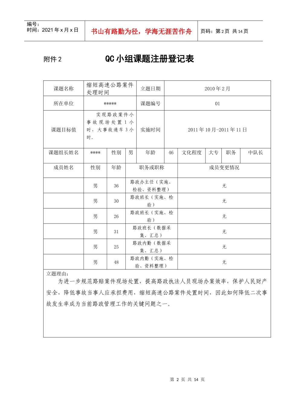 路政中队QC活动成果报告(修改)_第2页