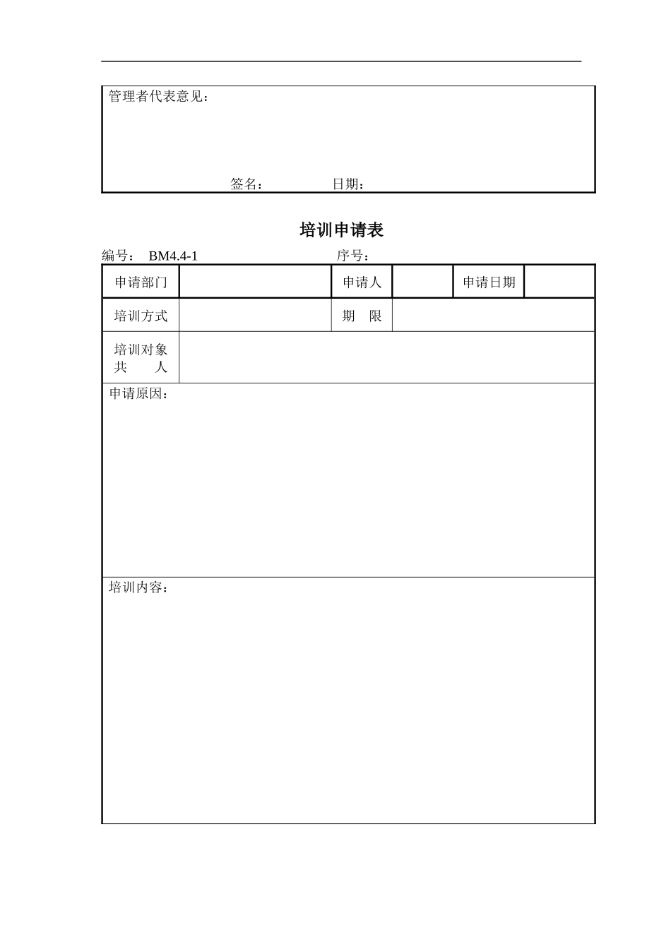 建筑设计企业质量管理体系表格集_第2页