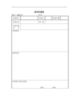 建筑设计企业质量管理体系表格集