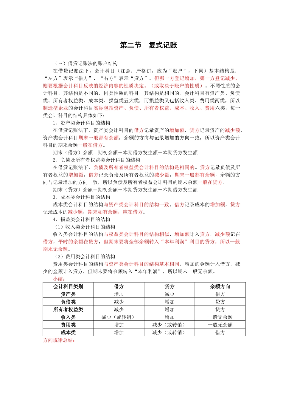 XXXX年河北会计从业-会计基础-基础班-第六讲-TOPSAGE_第1页