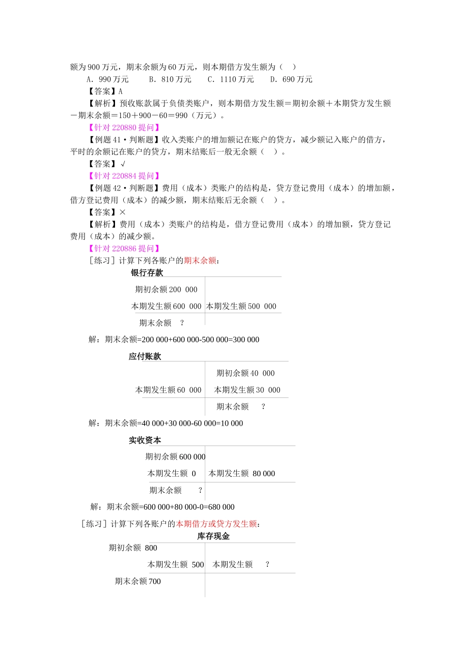 XXXX年河北会计从业-会计基础-基础班-第六讲-TOPSAGE_第3页