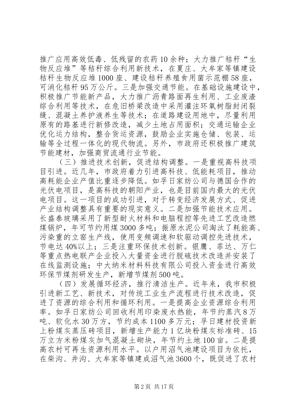 地方节能减排情况工作报告_第2页