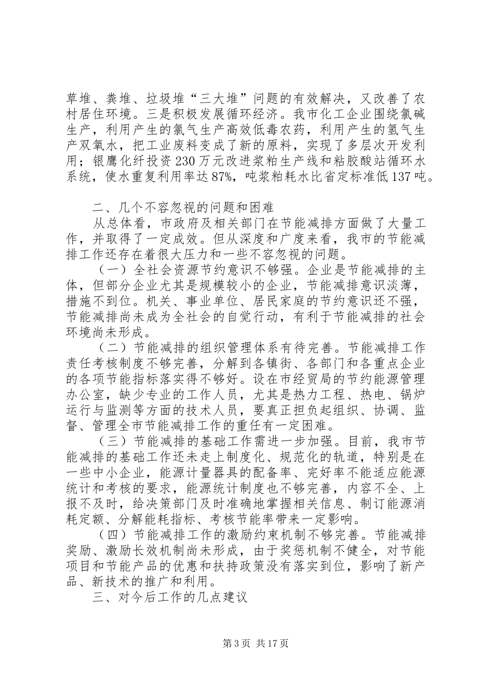 地方节能减排情况工作报告_第3页