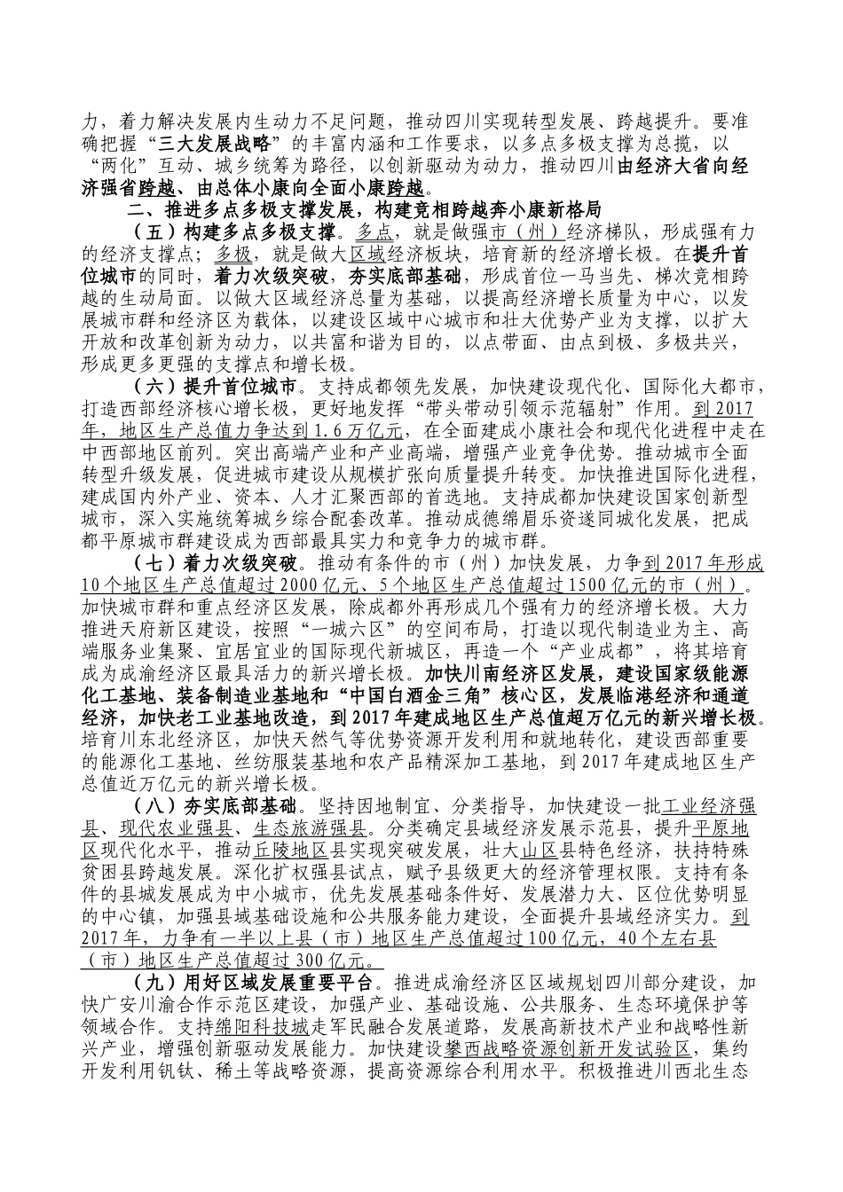 四川省委十届三次全会精神_第2页
