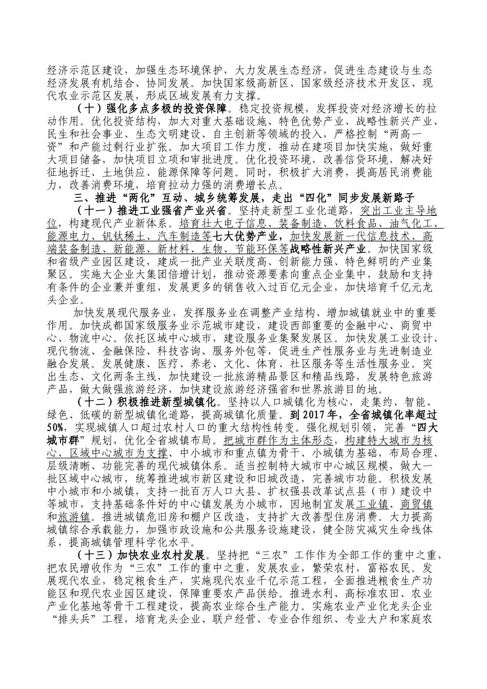 四川省委十届三次全会精神_第3页