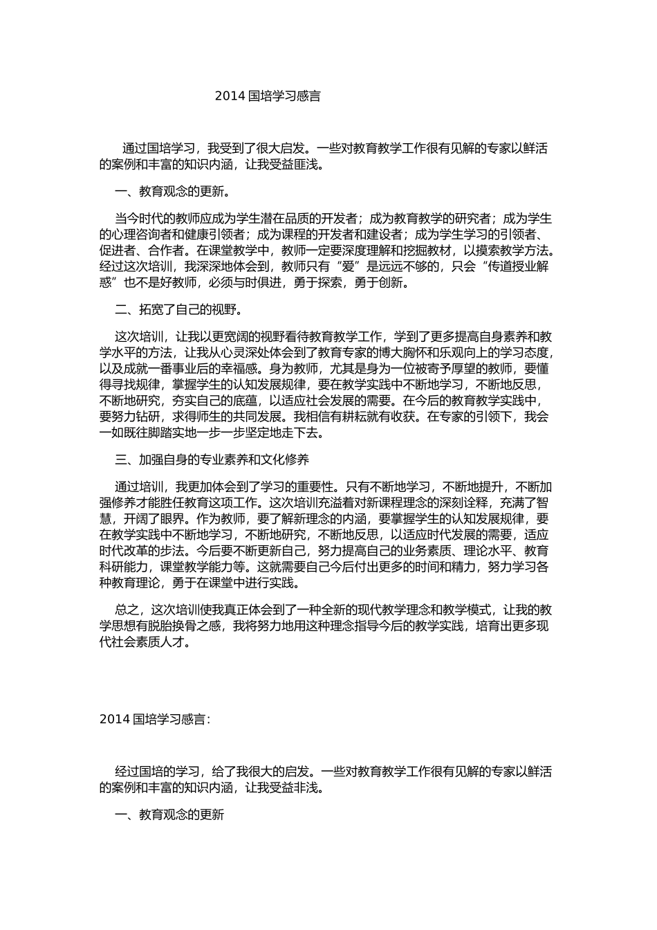 2014国培学习心得 (2)_第1页