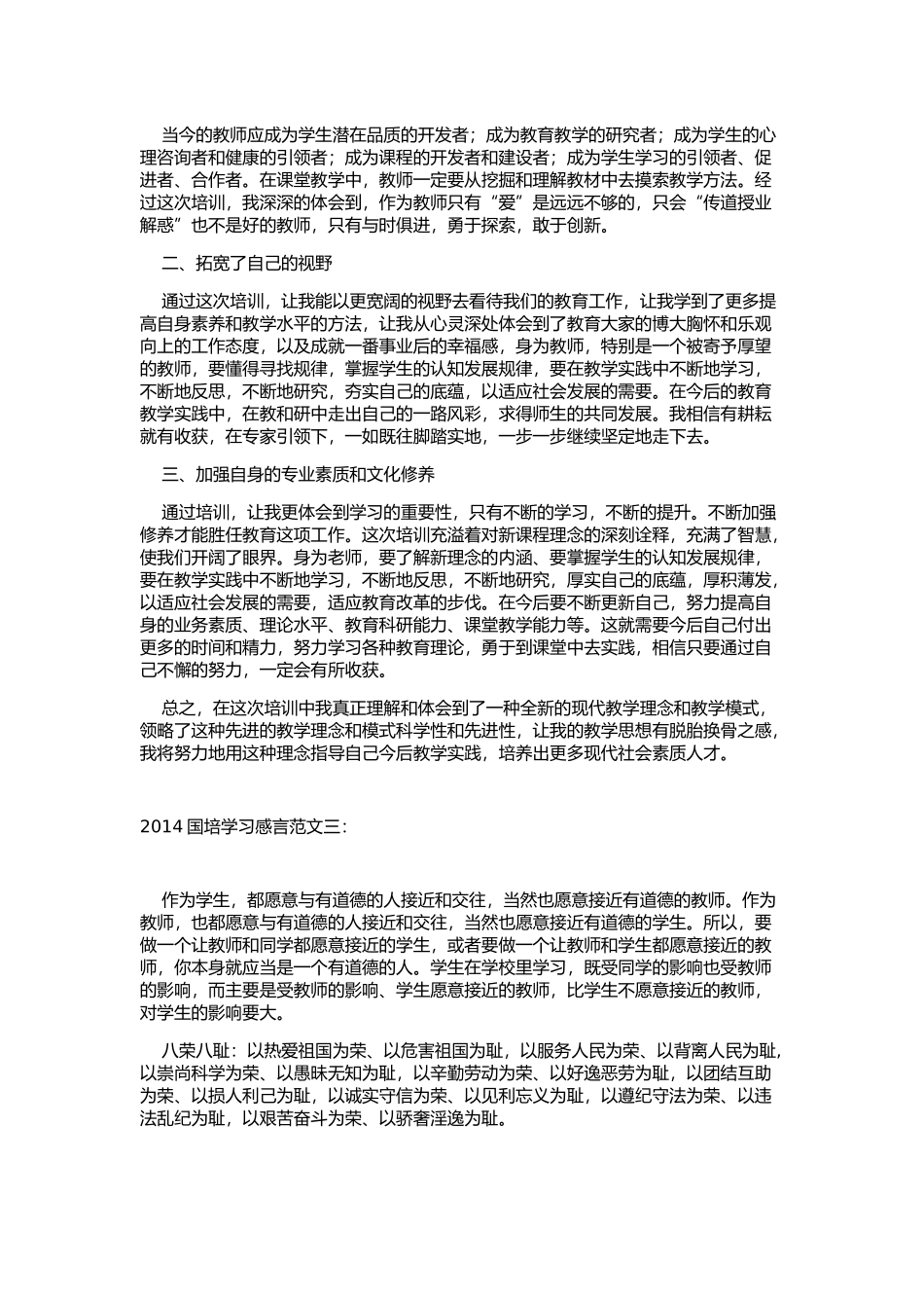 2014国培学习心得 (2)_第2页