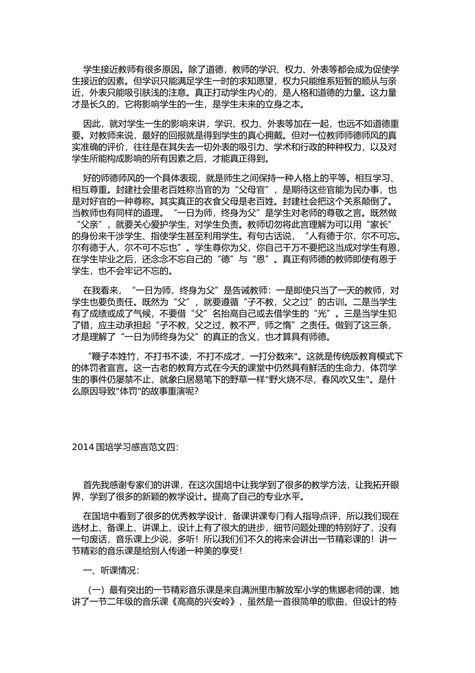 2014国培学习心得 (2)_第3页