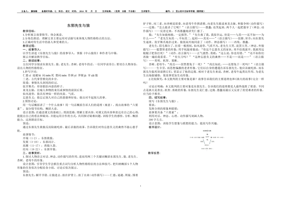 《东郭先生与狼》_第1页