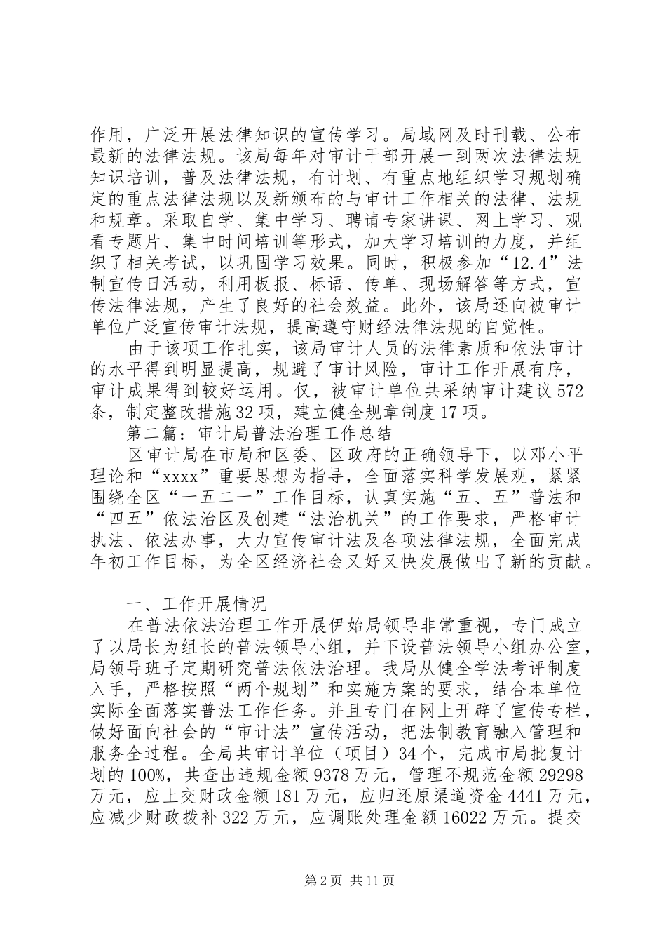 第一篇：审计局普法依法治理工作成绩汇报范文_第2页