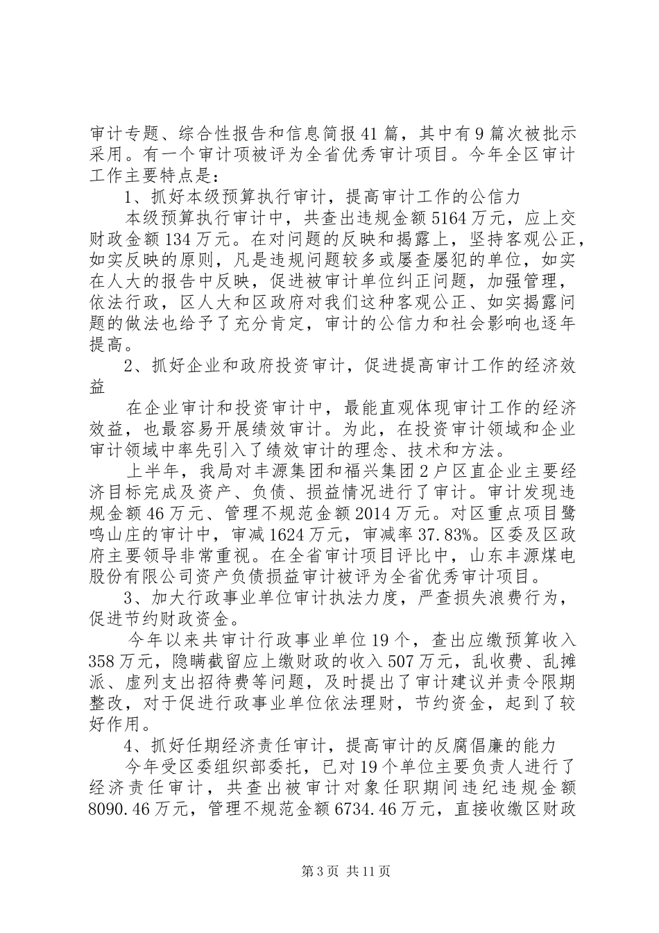 第一篇：审计局普法依法治理工作成绩汇报范文_第3页