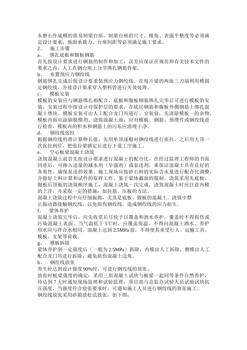 先张法空心板梁预制及安装施工(作业指导书)_第2页