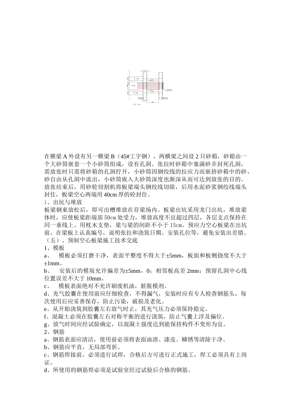 先张法空心板梁预制及安装施工(作业指导书)_第3页