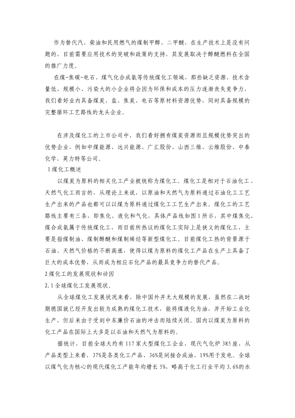 我国煤化工行业的发展机遇和风险_第2页