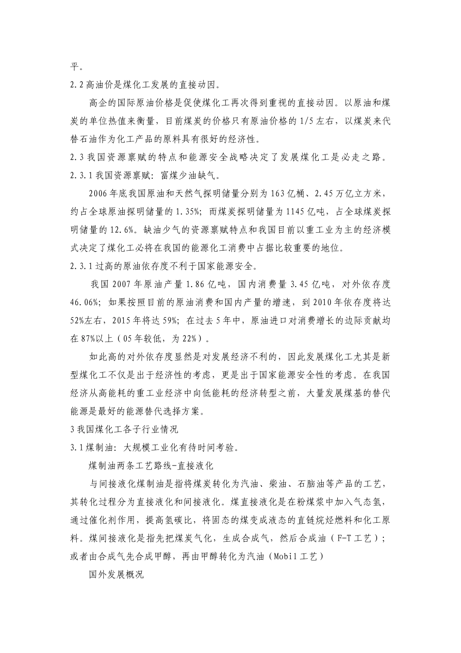 我国煤化工行业的发展机遇和风险_第3页