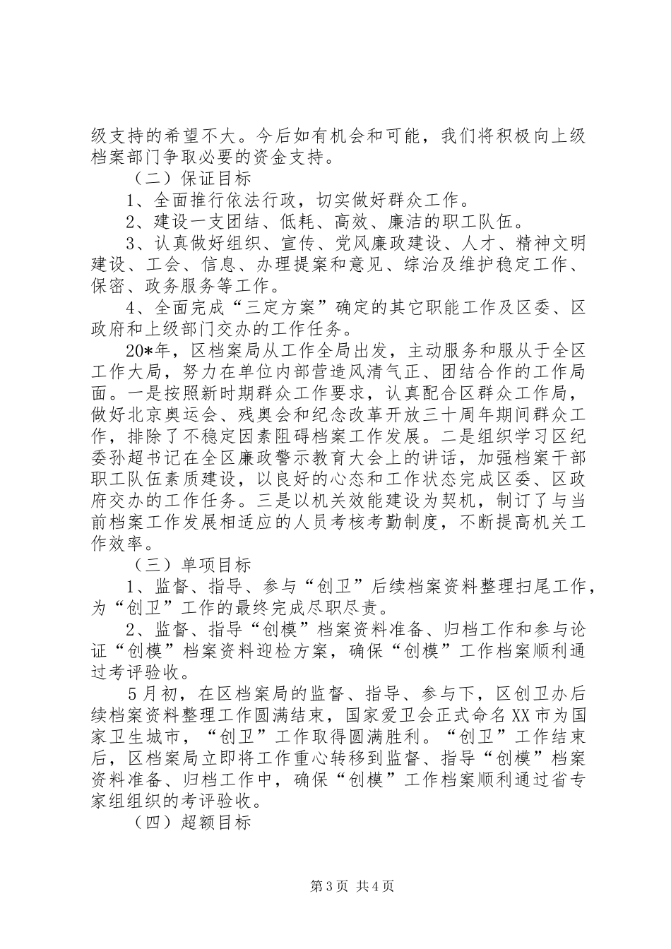 档案局目标责任书汇报材料（区）_第3页