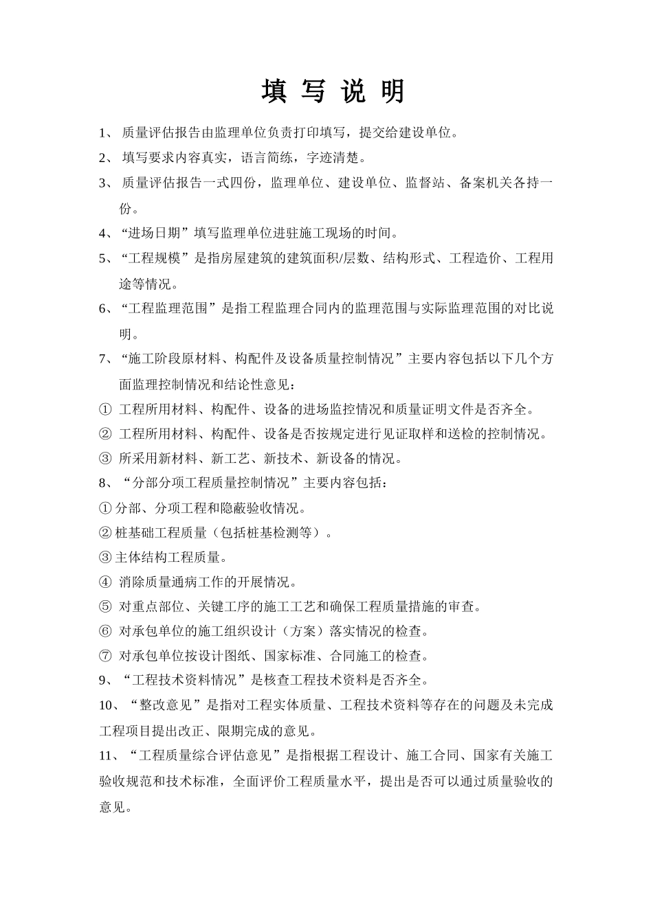 市政质量评估报告_第2页