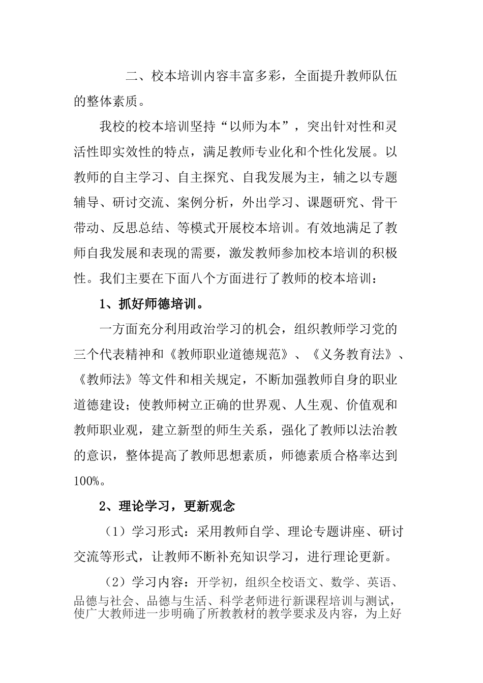 校本培训工作总结2009年7月_第2页