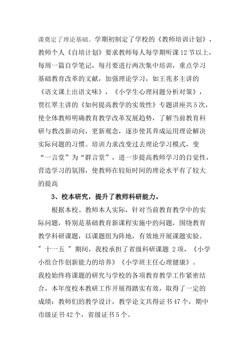 校本培训工作总结2009年7月_第3页