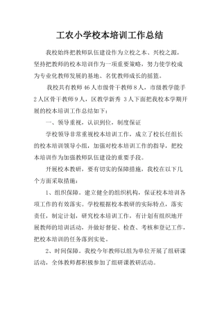 校本培训工作总结2009年7月