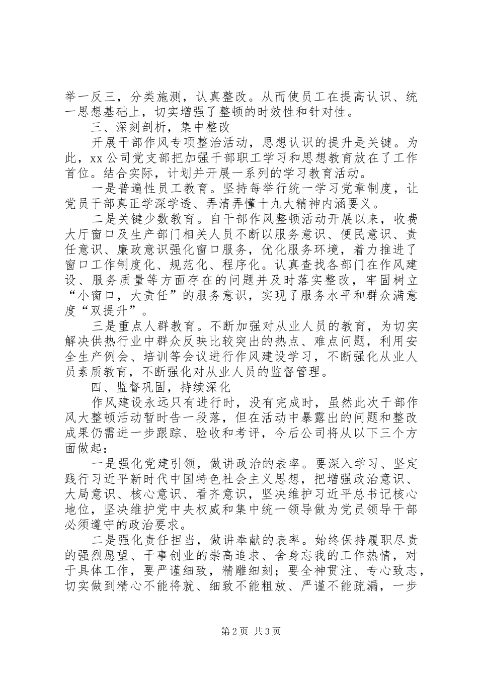 关于干部作风大整顿活动的开展情况报告_第2页